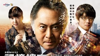 Kioku Sousa ~Shinjuku Higashi-sho Jiken Fairu~ - S1E01