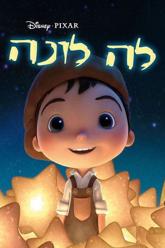 לה לונה