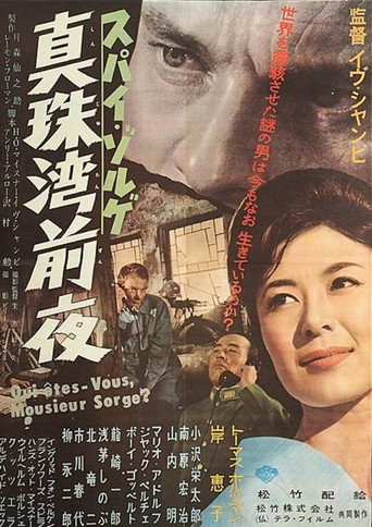 Qui êtes-vous, Monsieur Sorge? (1961年)のポスター画像 - FindKey