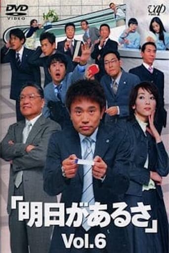 Poster of 明日があるさ