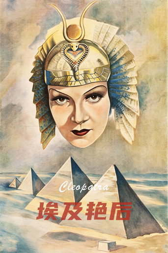 埃及艳后