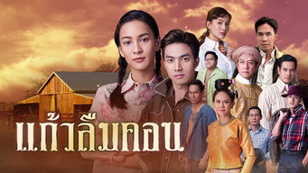 Kaew Lerm Korn - S1E01