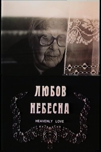 Любов небесна