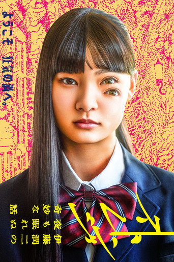 Strange -Ito Junji no Yoru mo Nemurenu Kimyō na Hanashi-