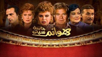 Garden city ladies - S1E01