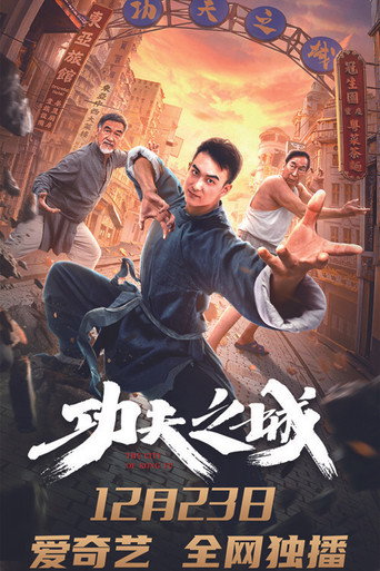 The City of Kungfu (2020)