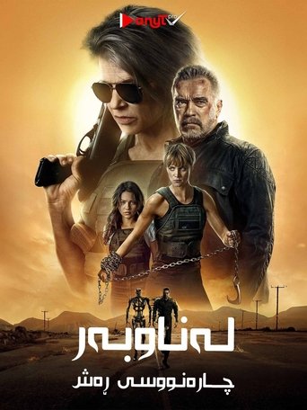 Terminator: Dark Fate