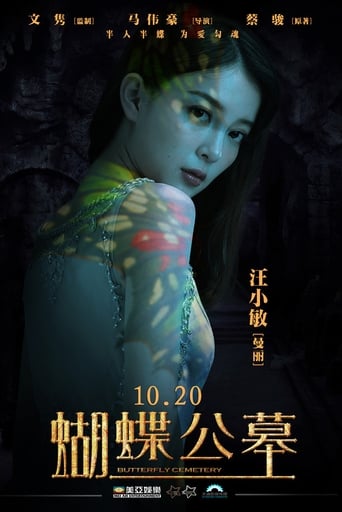 Poster of 蝴蝶公墓