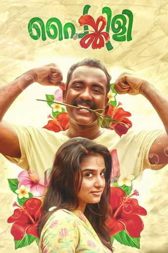 പൈങ്കിളി (2025)