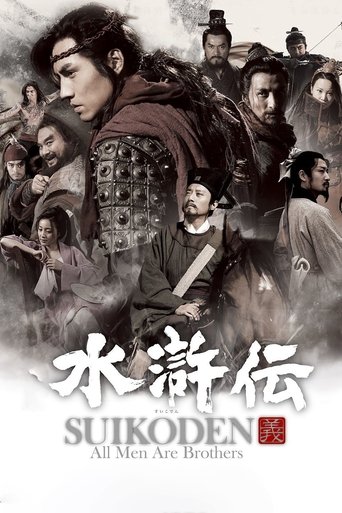 All Men Are Brothers: Season 1
