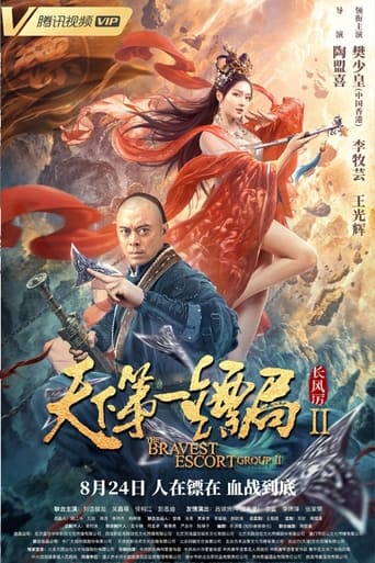 Poster of 天下第一镖局2长风厉