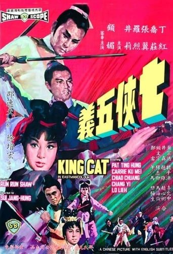 Poster of 七俠五義