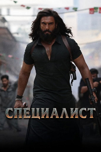 Специалист