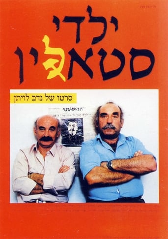 Poster of ילדי סטאלין