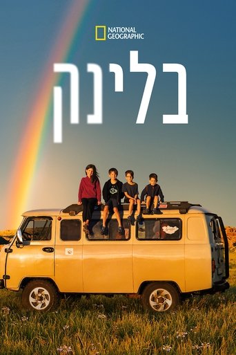 בלינק