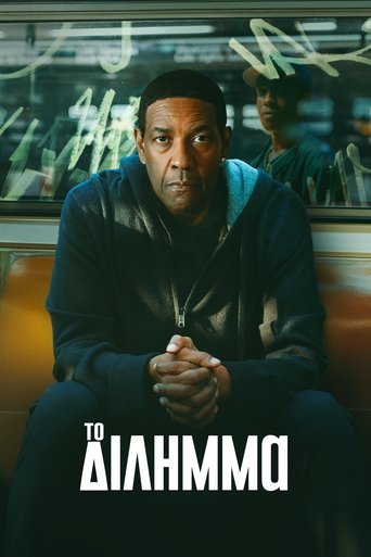 Το Δίλημμα