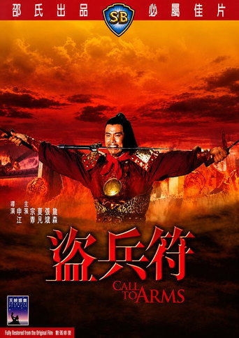 盗兵符