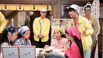 Episode 26 — お母ちゃんの味