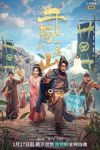 Poster of 开局一座山