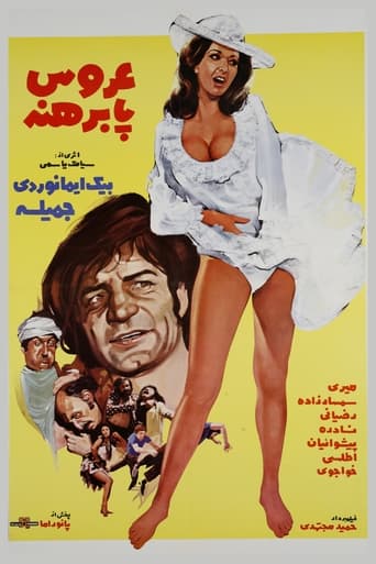 Poster of عروس پابرهنه