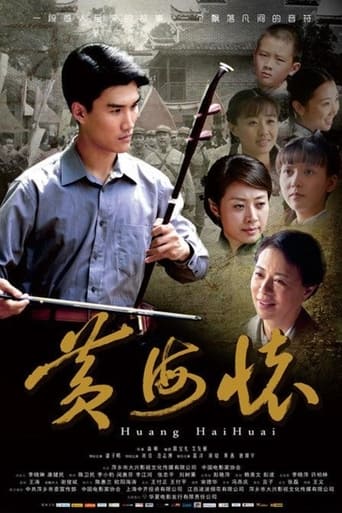 Poster of 黄海怀