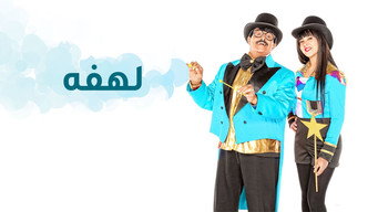 #4 Lahfa