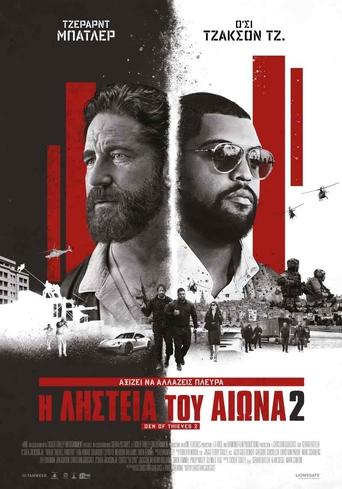 Η Ληστεία του Αιώνα 2