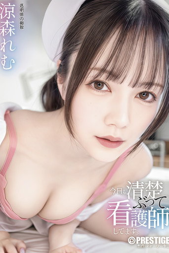 【ABF-391】今日も清楚ぶって看護師してます。 涼森れむ
