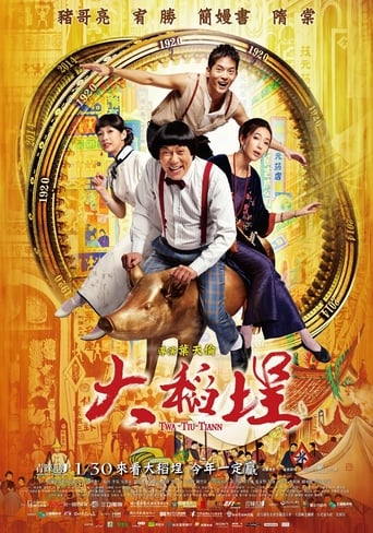 Poster of 大稻埕