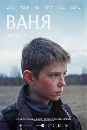 Ваня