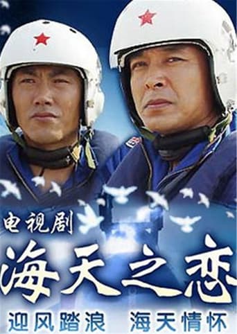 Poster of 海天之恋