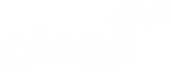 صورة من عرض ترومان