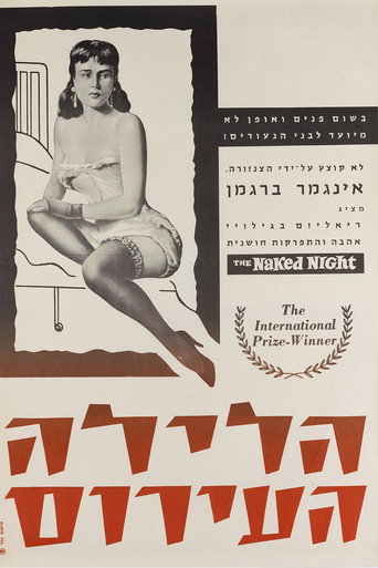 הלילה העירום