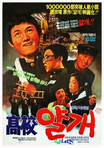 Yalkae, a Joker in High School (1976)