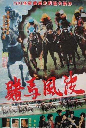 Poster of 馬場風暴