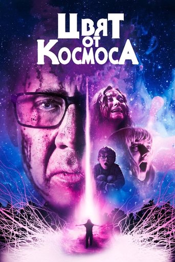 Цвят от космоса