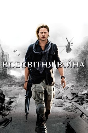 Всесвітня Війна Z