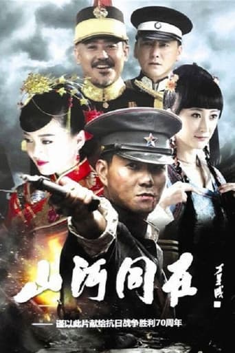 Poster of 山河同在