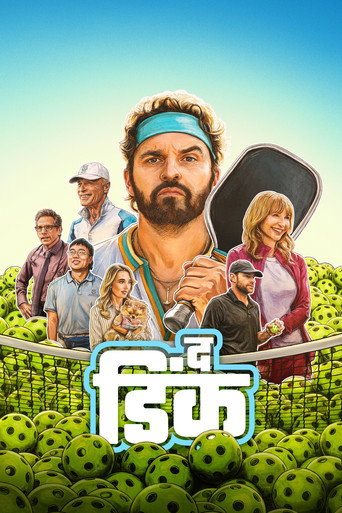 द डिंक - TopStrem