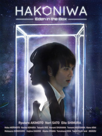 Hakoniwa galeri 1