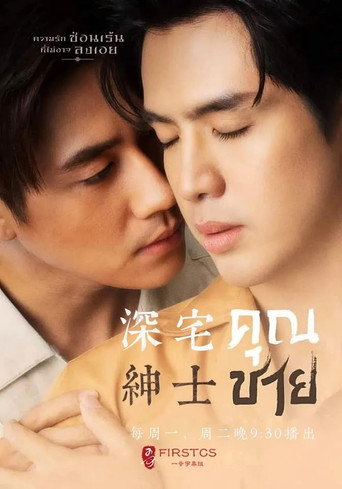 คุณชาย — Pósters 15