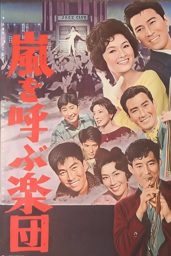 Arashi o Yobu Gakudan (1960)