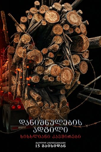 Final Destination Bloodlines
