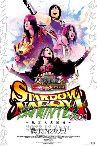 Stardom Nagoya Big Winter 2023 (2023)
