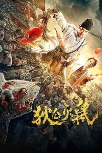 Poster of 狄公灭鼠