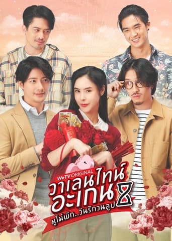Poster of Valentine's Again: Dear My Magical Love