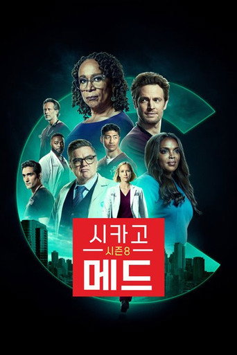 시즌 8