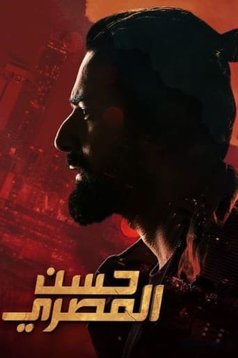 Poster of حسن المصري