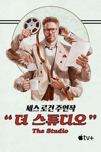 '더 스튜디오' - The Studio