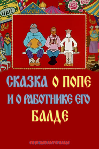 Poster of Сказка о попе и о работнике его Балде